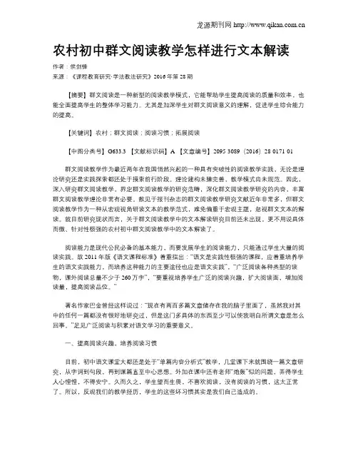 农村初中群文阅读教学怎样进行文本解读