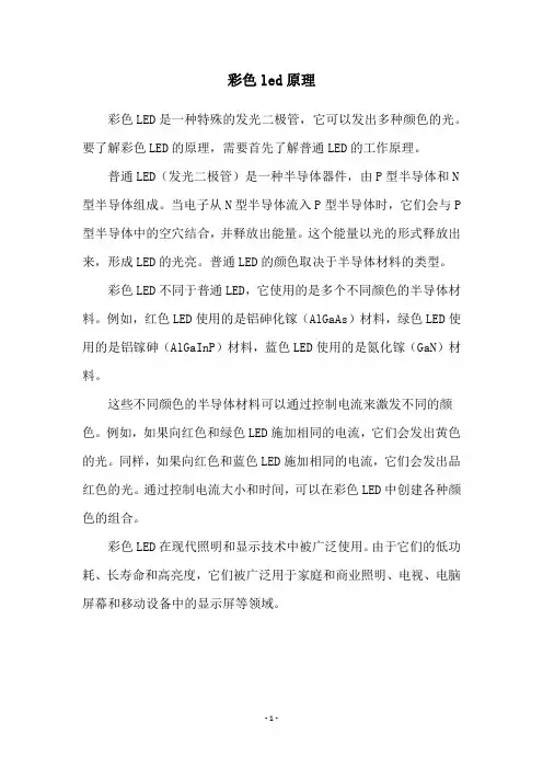 彩色led原理