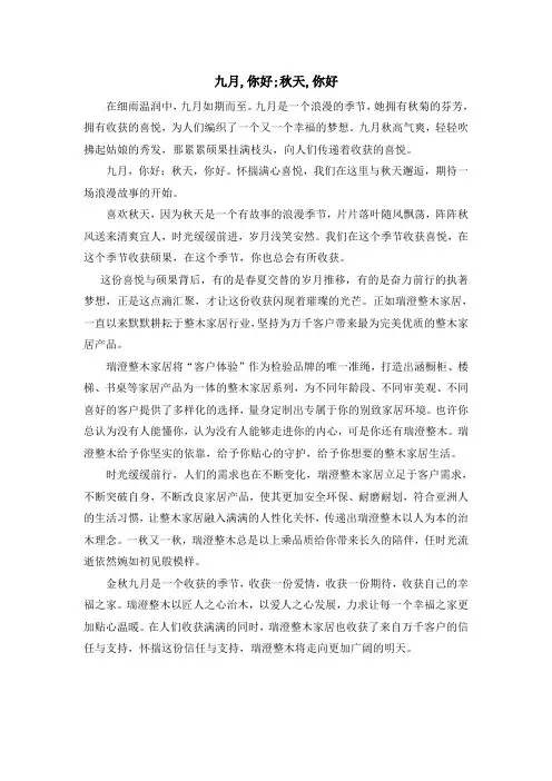 九月,你好;秋天,你好