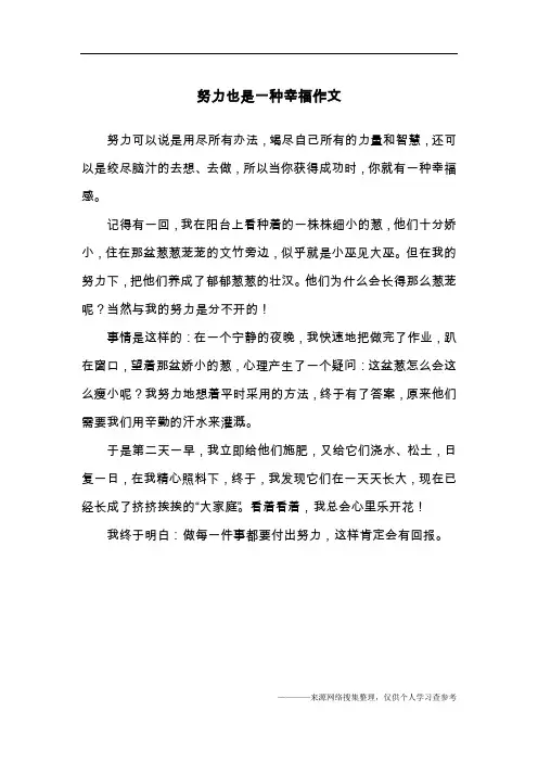 努力也是一种幸福作文