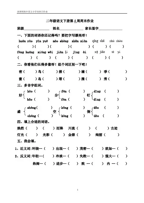 二年级语文下册第4周周末作业[1]
