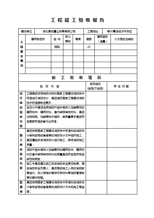商业地产工程竣工验收报告