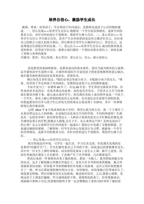 培养自信心,激励学生成长