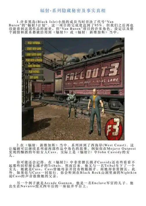 辐射系列隐藏秘密及事实真相