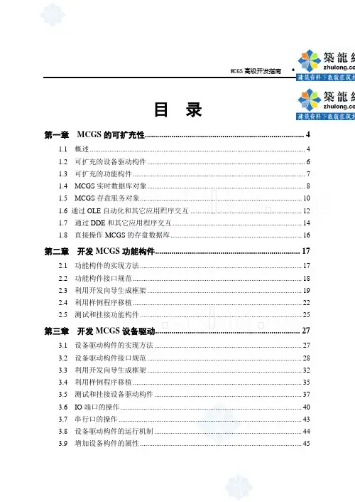mcgs高级开发指南_secret