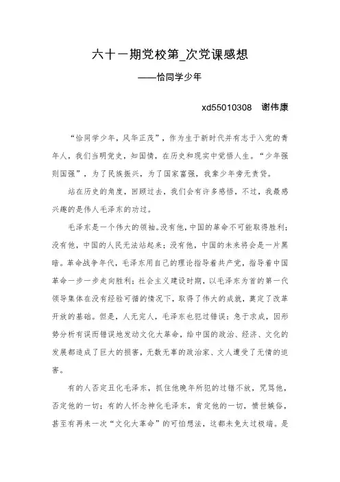 优秀感想排版样例