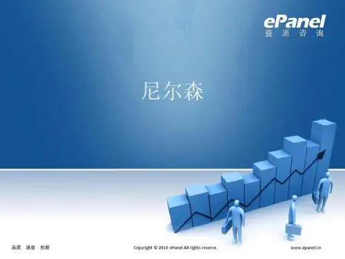 尼尔森