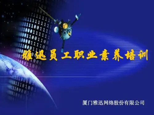 职业素养