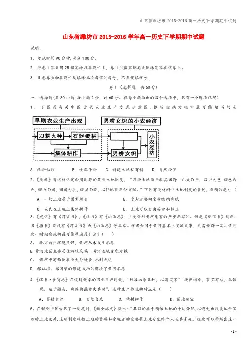 山东省潍坊市-2016高一下学期期中试题