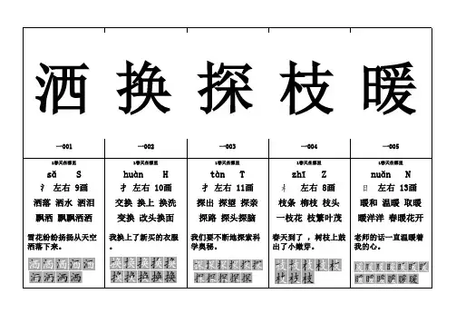 二年级下册一类字