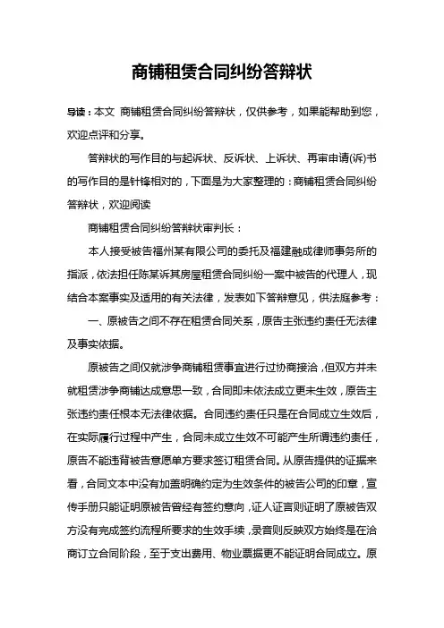 商铺租赁合同纠纷答辩状 2
