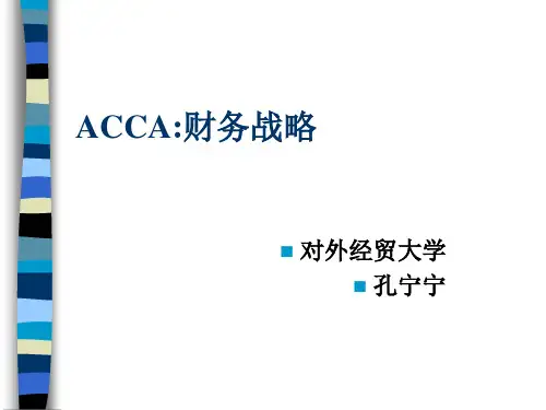 ACCA财务战略教材(ppt 50页)