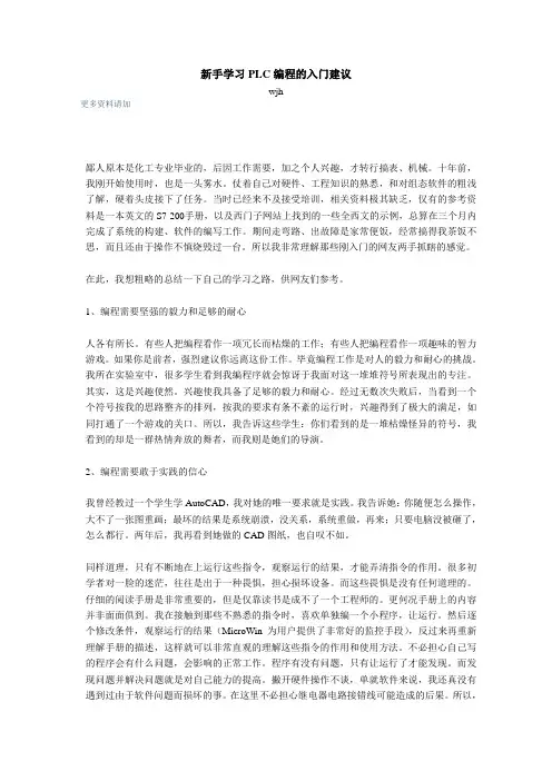 PLC编程入门