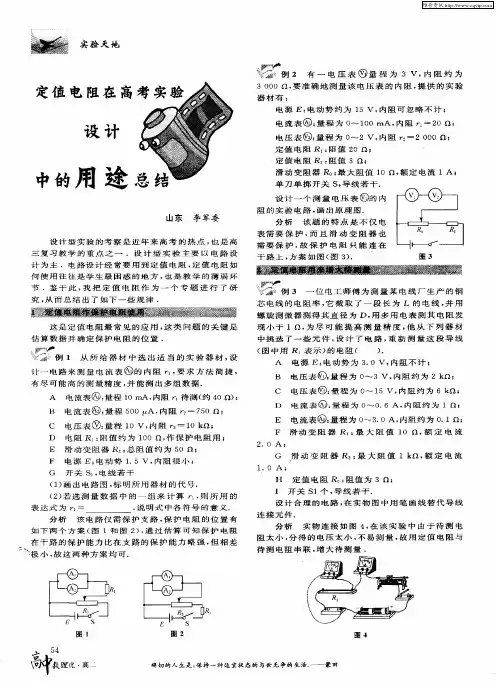 定值电阻在高考实验设计中的用途总结