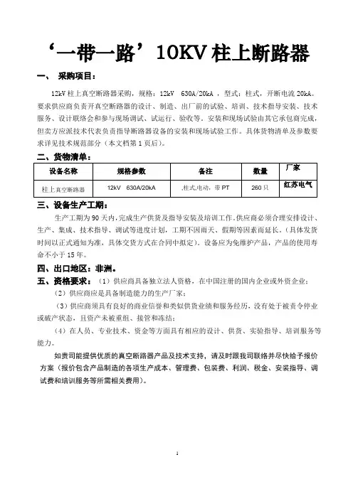 10kV柱上真空断路器