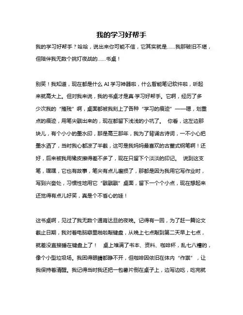 作文《我的学习好帮手》