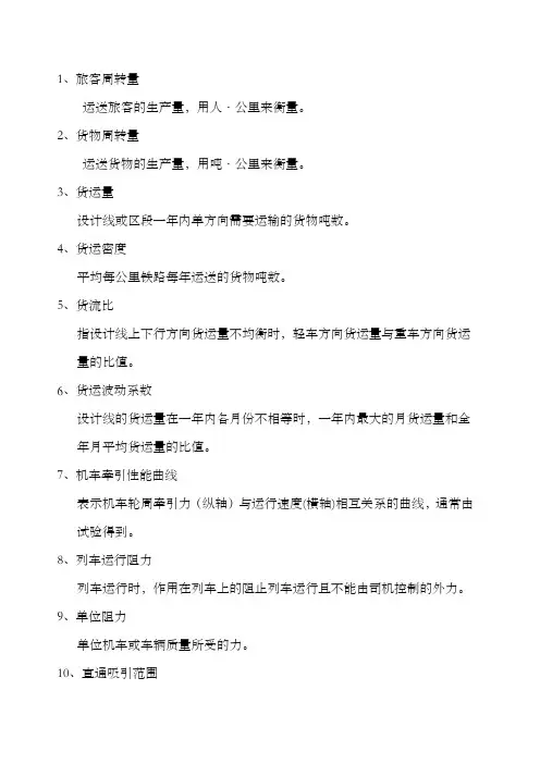 铁道工程复习题