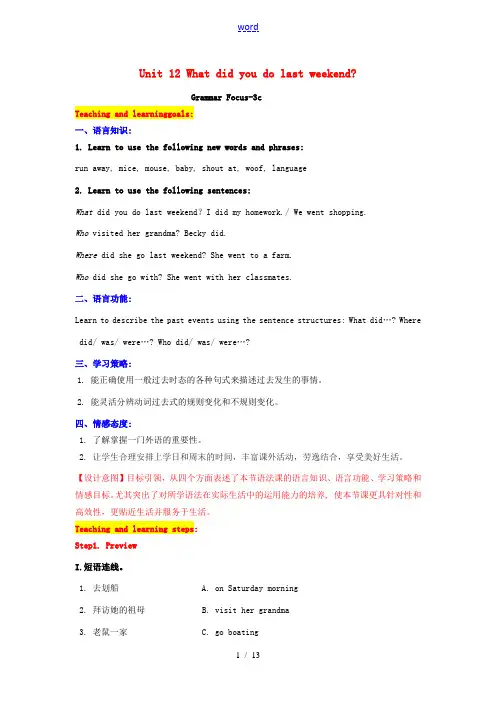 (水滴系列)七年级英语下册 Unit 12 What did you do last weekend