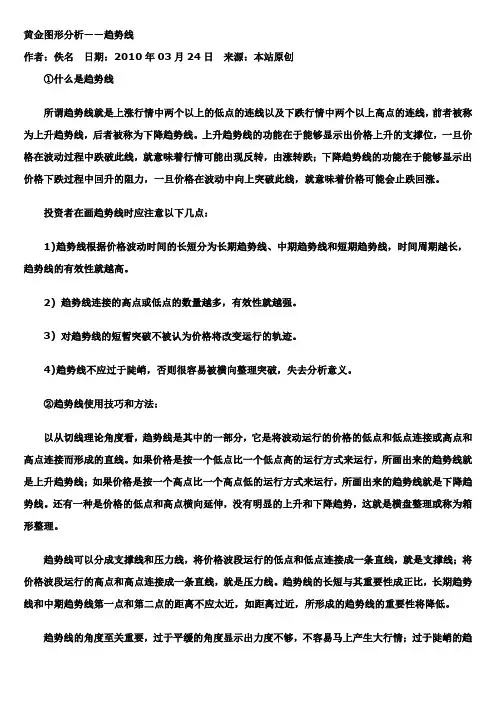 黄金图形分析——趋势线