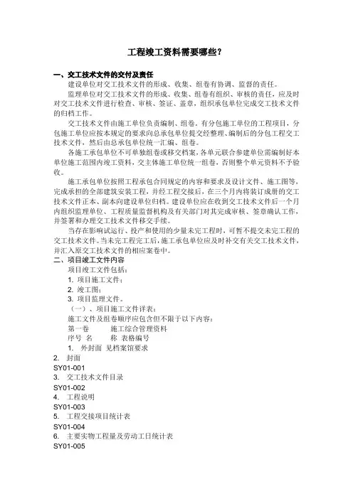 工程竣工资料需要哪些内容