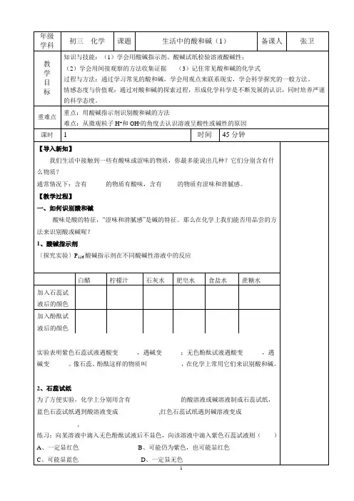 初三化学教案 生活中的酸和碱1