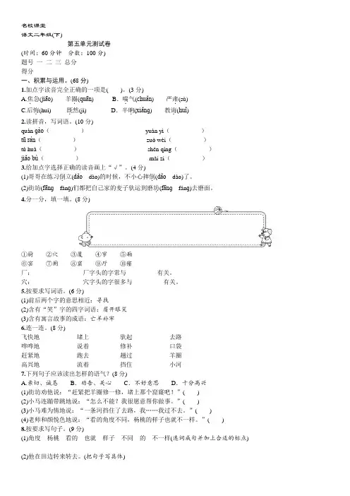 部编版语文二年级下册 第五单元第五单元测试卷含答案