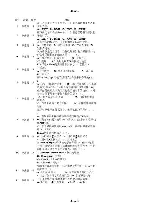 第6章 电子邮件