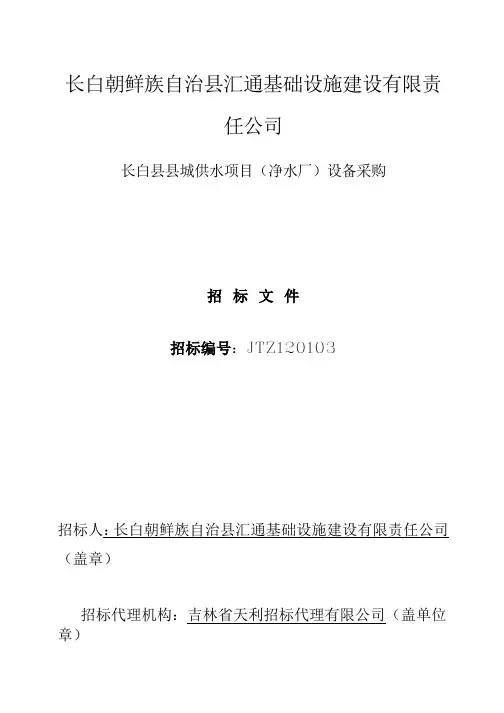 设备采购招标文件 2