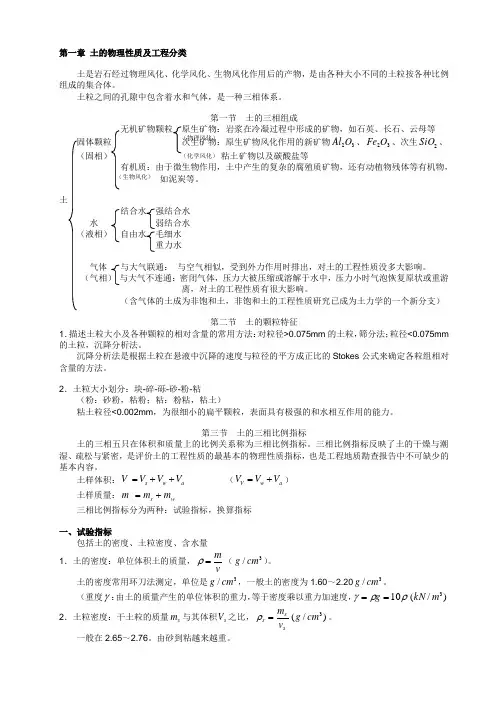 《土质学与土力学》复习资料