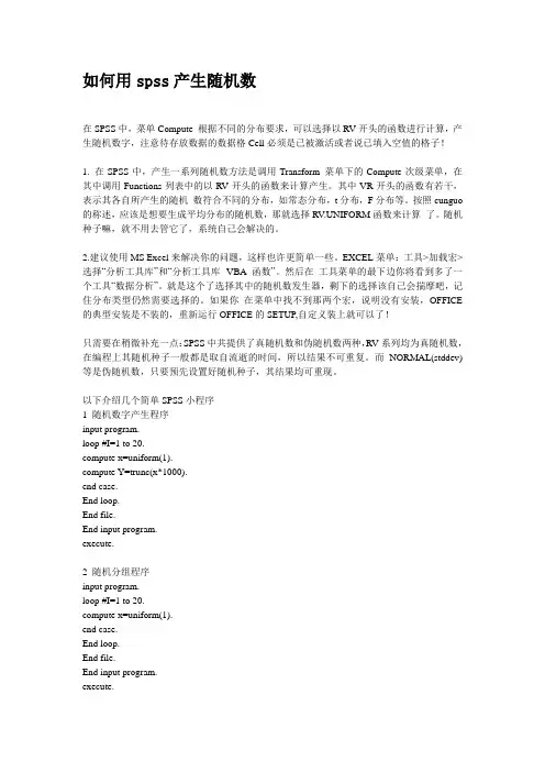 spss产生随机数
