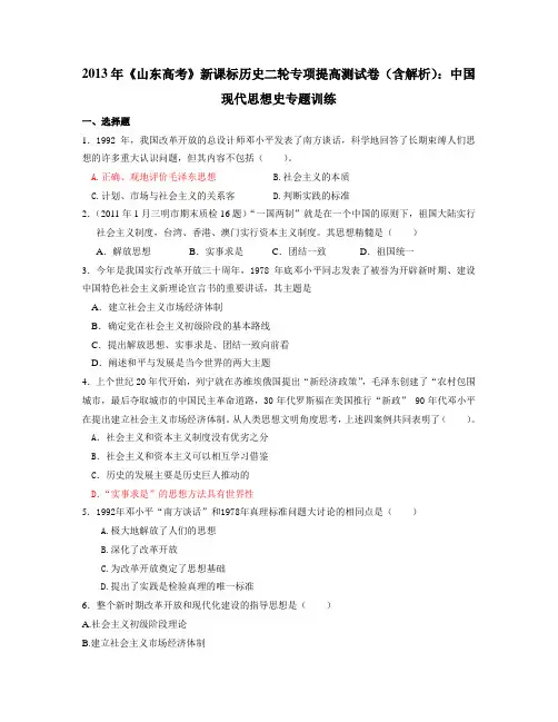 高考历史二轮复习：中国现代思想史专题训练