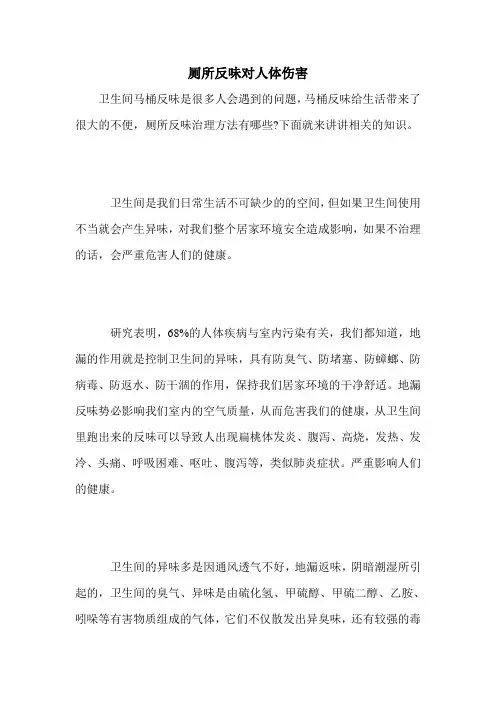 厕所反味对人体伤害