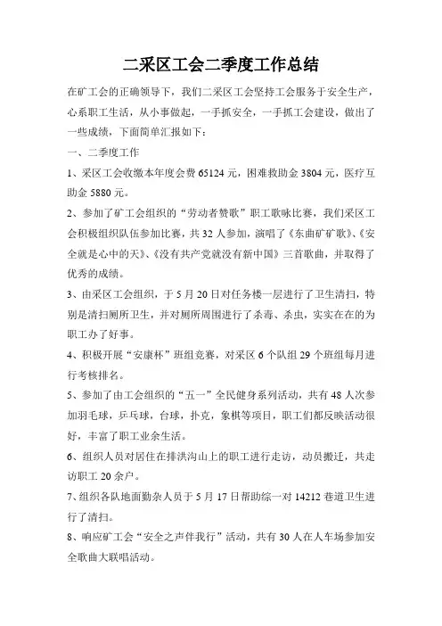 工会季度工作总结