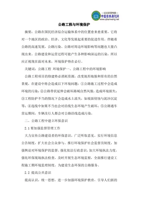 公路工程与环境保护