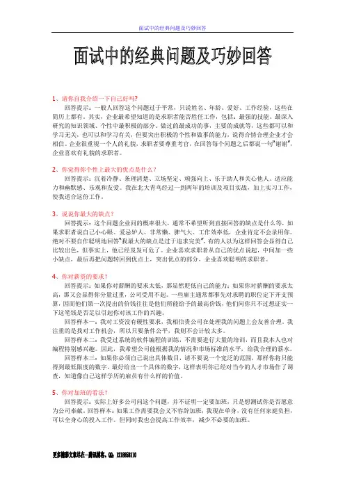面试中的经典问题及巧妙回答