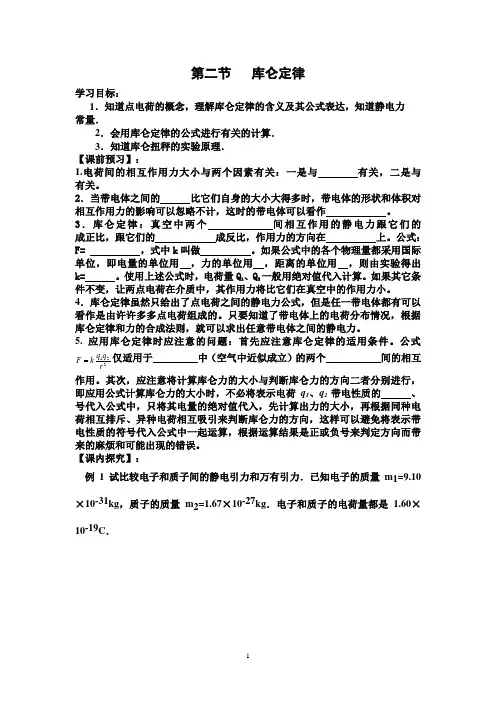 1.2库仑定律 2