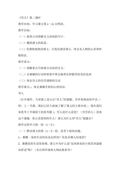 《穷人》第二课时教案25