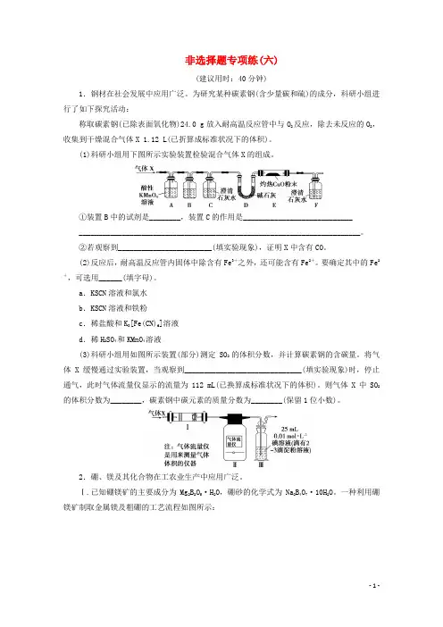 (京津鲁琼版)2020版新高考化学三轮复习非选择题专项练(六)(含解析)