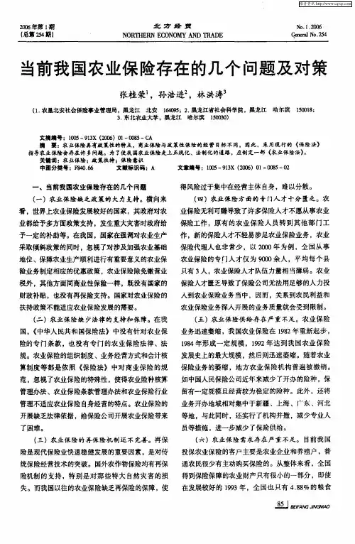当前我国农业保险存在的几个问题及对策