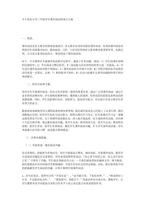 语文教研活动方案 3