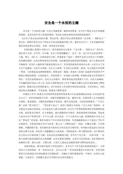 安全是一个永恒的主题