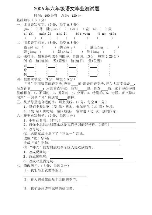 2006年六年级语文毕业测试题