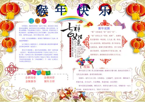 2016最新猴年电子小报--寒假快乐生活word可编辑