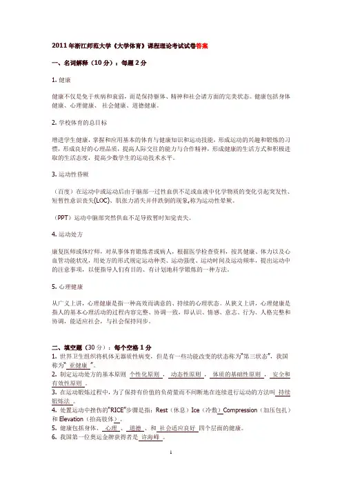 体育理论考试答案
