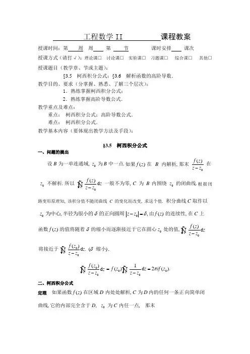 第三讲 柯西积分公式与解析函数的高阶导数