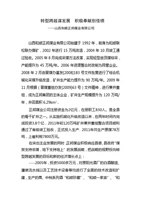 山西和顺正邦煤业有限公司简介