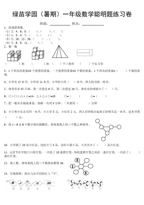 一年级数学聪明题卷