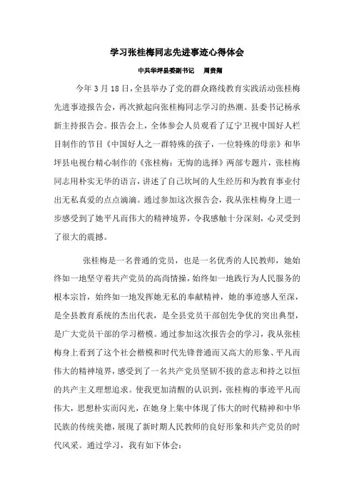 学习张桂梅先进事迹心得体会