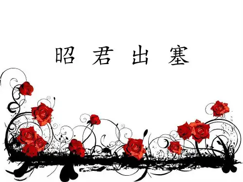 昭君出塞
