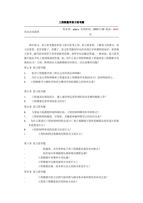 工程测量思考题